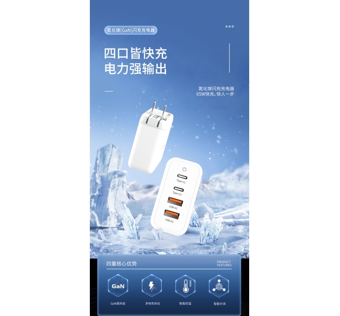 65w氮化鎵閃充充電器快充頭