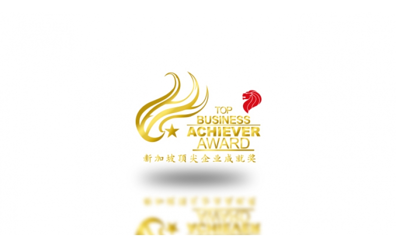 2015年榮獲新加坡頂尖企業(yè)成就獎